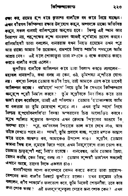 Ramayan